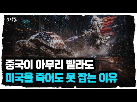 미중 AI 패권 전쟁: 시간은 중국의 편인가?