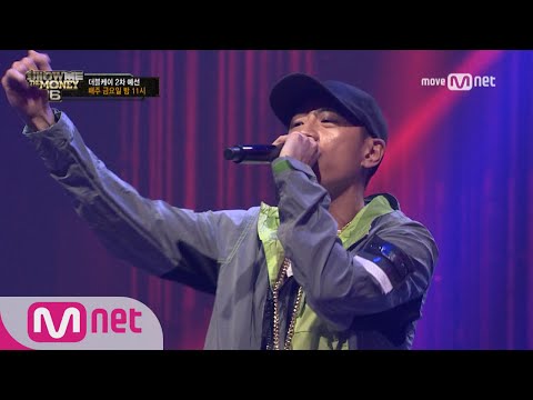 show me the money6 [미방영분 단독공개] 더블케이 @2차 예선 170714 EP.3