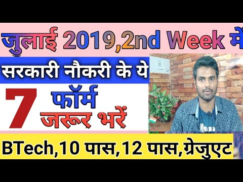 रोजगार समाचार : July 2019 1st Week : Top 15 Govt Jobs - Employment News ||SARKARIJOBFIND