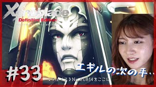 【完全初見】恨みの連鎖「ゼノブレイド DE」part33【顔出し】ネタバレ