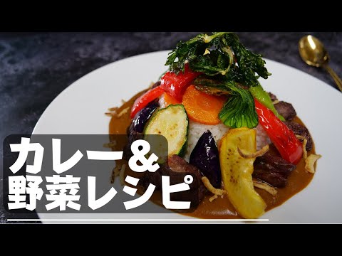 【超絶簡単夏野菜のカレー】市販カレールーは溶かすだけ！