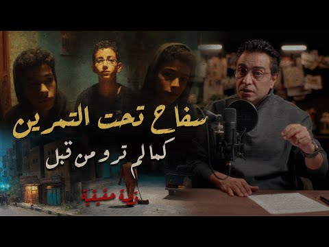 ســ فـــاح تحت التمرين .. قضية رأي عام