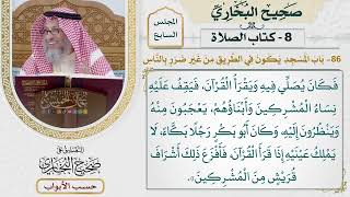 327- باب المسجد يكون في الطريق من غير ضرر بالناس - كتاب الصلاة - صحيح البخاري - عثمان الخميس
