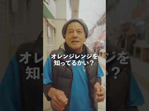 #メンソーレ！沖縄で出会った方にインタビュー！🎤「オレンジレンジを知ってるかい？」#ORANGERANGE
