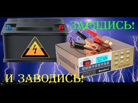 Monfara MF-2C автоматическое зарядное устройство для автомобильных аккумуляторов 12-24в.