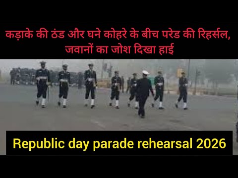 Republic day parade rehearsal 2026 Indian Navy #rdc2026 #republicdayparade2026 #republicdayparade 