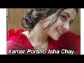 Aamaro Porano Jaha Chay Rabindrasangeet Sharmili
