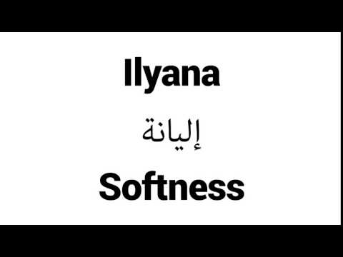 How to Pronounce Ilyana! - Middle Eastern Names
