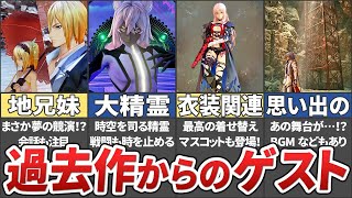 【テイルズ】アライズの歴代タイトルからのゲストまとめ！【ネタバレ注意 / Tales of Arise / ゆっくり解説】
