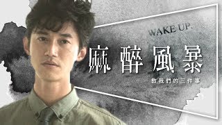 [問卦] 舒眠麻醉也太猛了吧