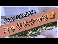 【ミックスナッツ★ official髭男dism】6級　アニメ『spy×family』月刊エレクトーンより