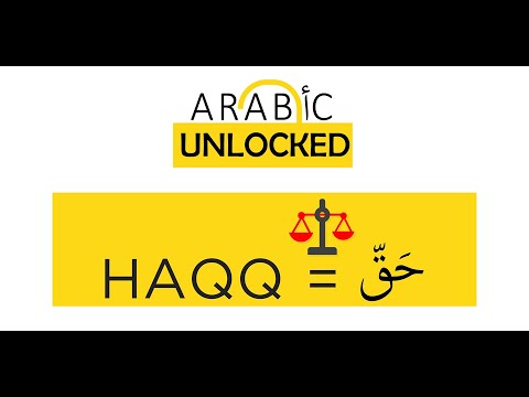 Arabic Unlocked I The Quranic Words Series I Haqq حَقّ