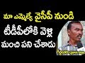 మా MLA YCP నుండి TDPలోకి వెళ్ళి మంచి పని చేశ�