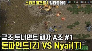 Download lagu 스타크래프트1 급조 토너먼트 - 돈파인드(Z) VS Nyai(T) mp3