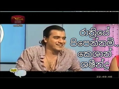 Rathriye Pipennam | Keshan Shashindra (Awantha)