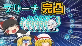 【原神】フリーナ完凸したけど思ったよりやることなかった[ゆっくり実況]