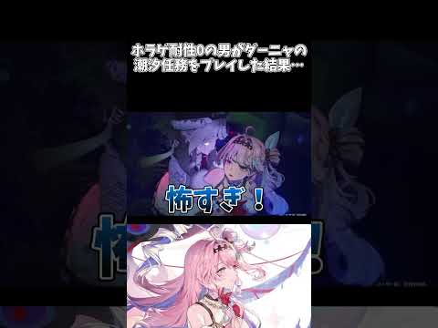 ダーニャの潮汐任務で体験した恐怖の真相とは？