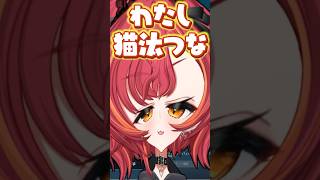 色々いじって視聴者を楽しませてくれる猫汰つなwww【ぶいすぽ/切り抜き】