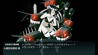 【艦これ】2026夏期間限定海域【後段作戦】「フランス艦隊の躍動」E4甲【Opération Vado  ヴァード作戦 】