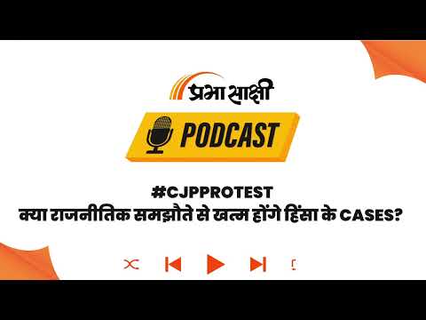 NEET Protest समझौते का उल्लंघन हुआ तो फिर थमेगी Delhi, FIR वापसी की मांग पर अड़ा संगठन I Podcast NEET Protest समझौते का उल्लंघन हुआ तो फिर थमेगी Delhi, FIR वापसी की मांग पर अड़ा संगठन I Podcast