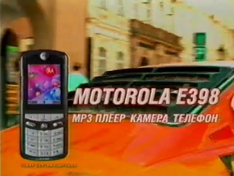 Реклама телефона Motorola E398 (2004)