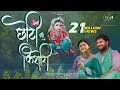 Choti Si Kishori Radhashtami 2021 Special The Brajkeepers Dhruv Sharma Swarnashri7921