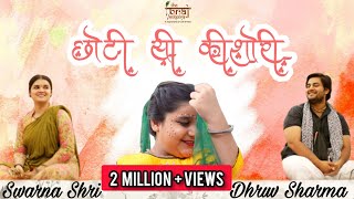 छोटी सी किशोरी (Choti Si Kishori)