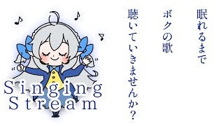 【歌枠/singing】まったりおゃすみ歌枠♪おしゃべりも♪【#月城ティータイム】