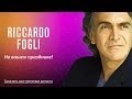 Официальный сайт Riccardo Fogli. Заказать Риккардо Фольи 