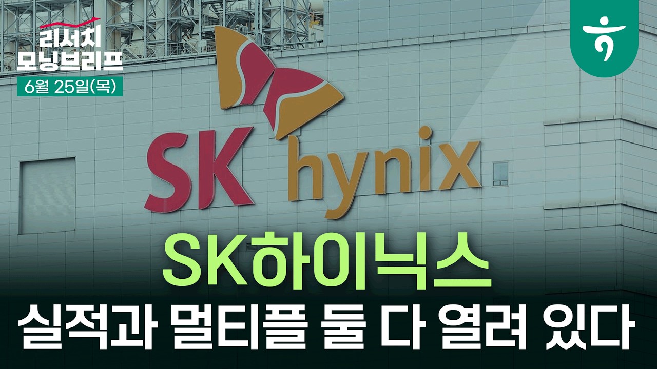 달러-원 환율, 당분간 상방 압력 우세  I 260626 하나증권 리서치센터 모닝브리프