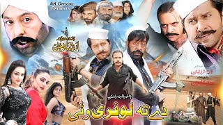 DI TA LOFARI WAE   Pashto Film 2023  Shahid Khan A