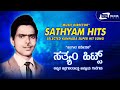 Music Director Sathyam Hits Kannada Hits Video Songs From Kannada Films