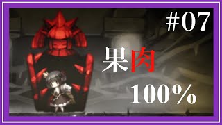 【謎解き＆幼女】-ロゼと黄昏の古城- #07 生絞り！！[黒糖のゲーム実況]