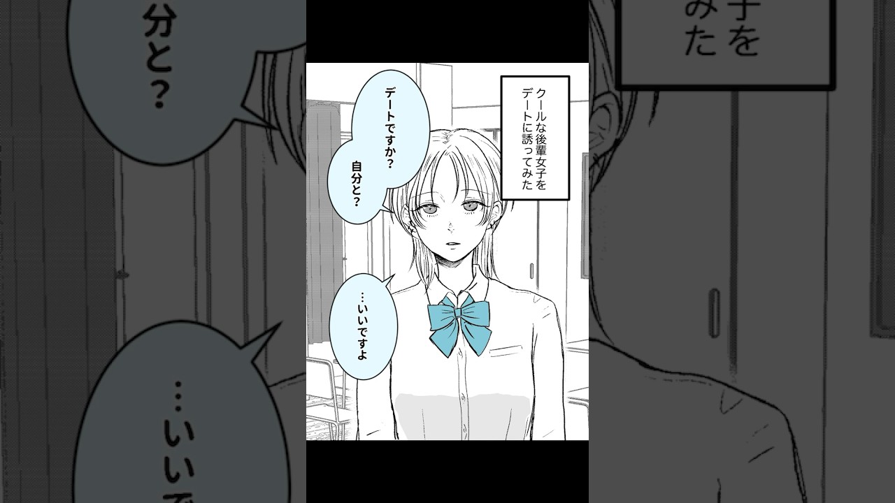 クールな後輩女子の素顔