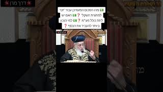 💵 מהו הסכום המעודכן עבור 'זכר למחצית השקל' ❓האם יש לתת כולל מע"מ ❓ למי הנכון ביותר להעביר את הכסף ❓