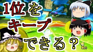 【ゆっくり実況】まだいける！？ #マリオカート８ 【wiiU】part26