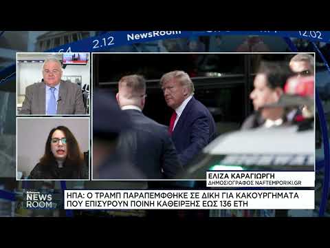 Ντόναλντ Τραμπ: Κινδυνεύει με κάθειρξη 136 ετών