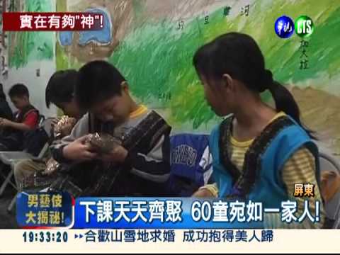 照顧弱勢童! 原民牧師考8證照