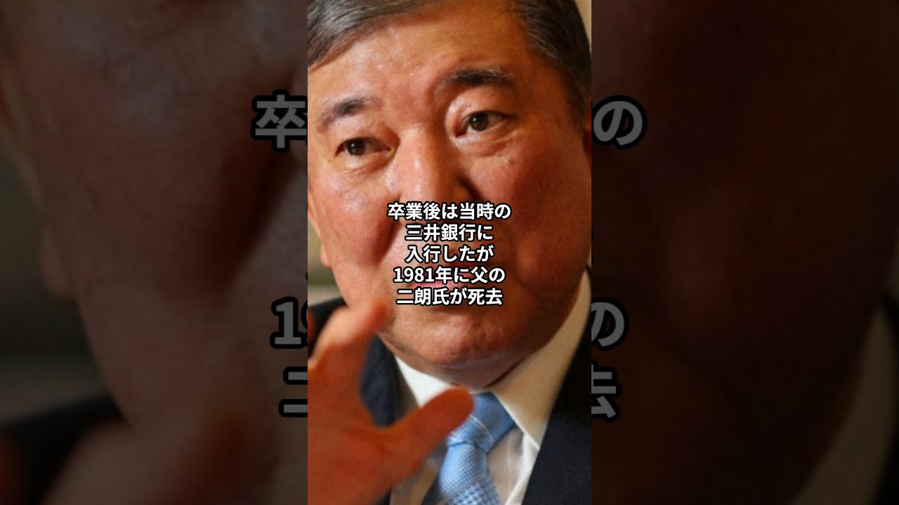 2024年自民党総裁選へ石破茂議員が出馬表明！５度目の正直なるか！？