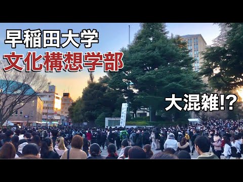 法律学科 早稲田大学 試験当日の様子がヤバイ 2022年【文化構想学部】