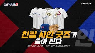 MLB 9이닝스 21 역대급 이벤트 영상