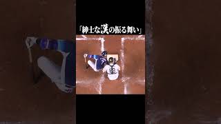 『紳士とは、こうあるべき』 #shorts