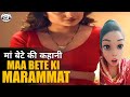 कैसे मैंने की Maa की मरम्मत हिन्दी माँ ब�