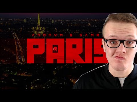 ANONYM FEAT. SAMRA - PARIS (prod. by Lukas Piano & Greckoe) Reaction