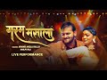 Garam Masala Live Dance Video Arvind Akela Kallu Priti Paswan Shilpi Raj VYRL Bhojpuri