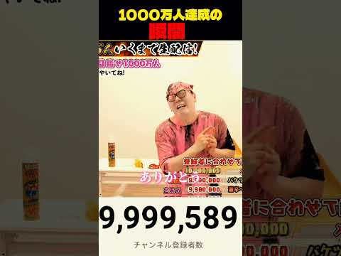 HIKAKINが1000万人達成する瞬間 #ヒカキン #切り抜き #hikakin