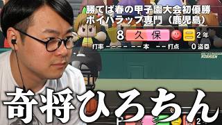 【栄冠ナイン26】奇をてらい過ぎた作戦のしわ寄せを受ける久保【前編ダイジェスト】