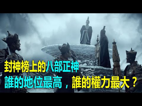 正神有哪些