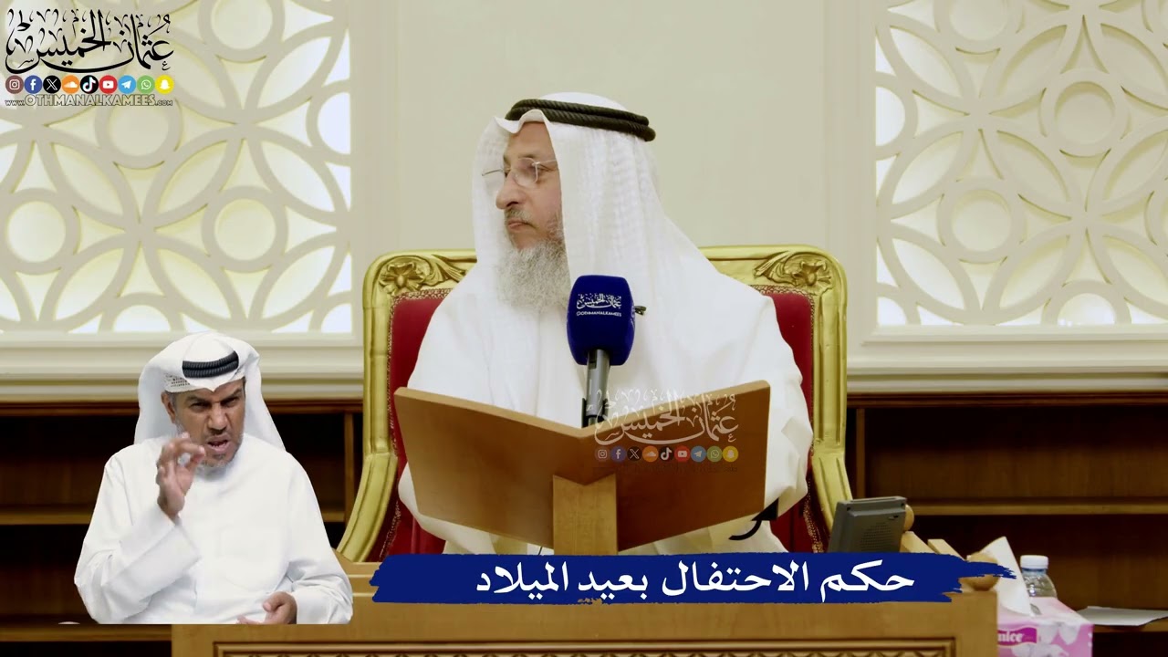 787- حكم الاحتفال بعيد الميلاد - عثمان الخميس