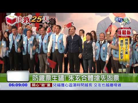 搶攻苗栗客家票 英倫大拚場